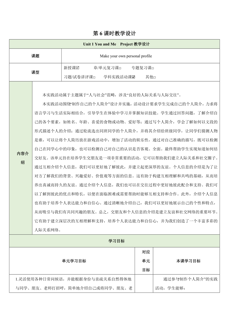 Unit 1 You and MeProjec（教学设计）-2024新人教版七年级上册《英语》.docx_第1页