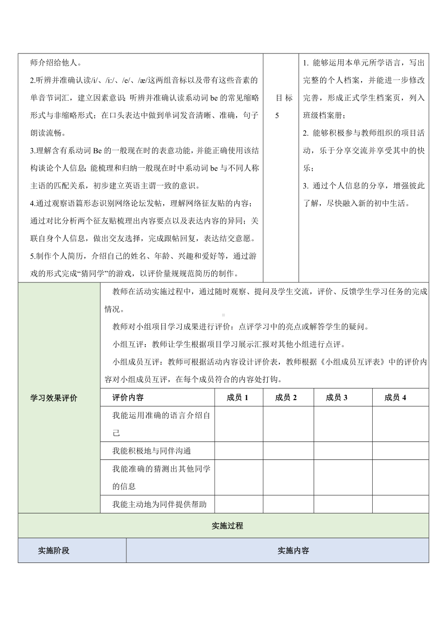 Unit 1 You and MeProjec（教学设计）-2024新人教版七年级上册《英语》.docx_第2页