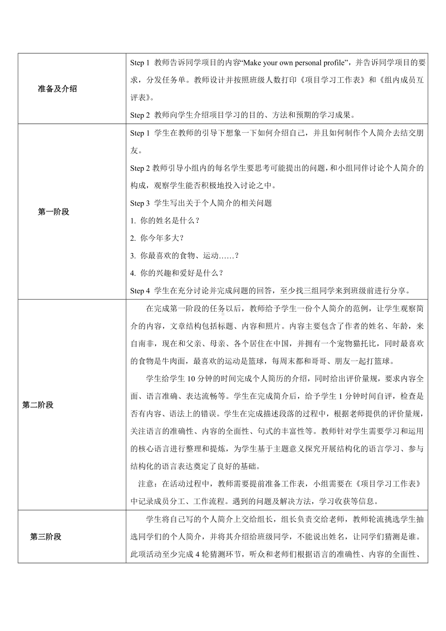 Unit 1 You and MeProjec（教学设计）-2024新人教版七年级上册《英语》.docx_第3页