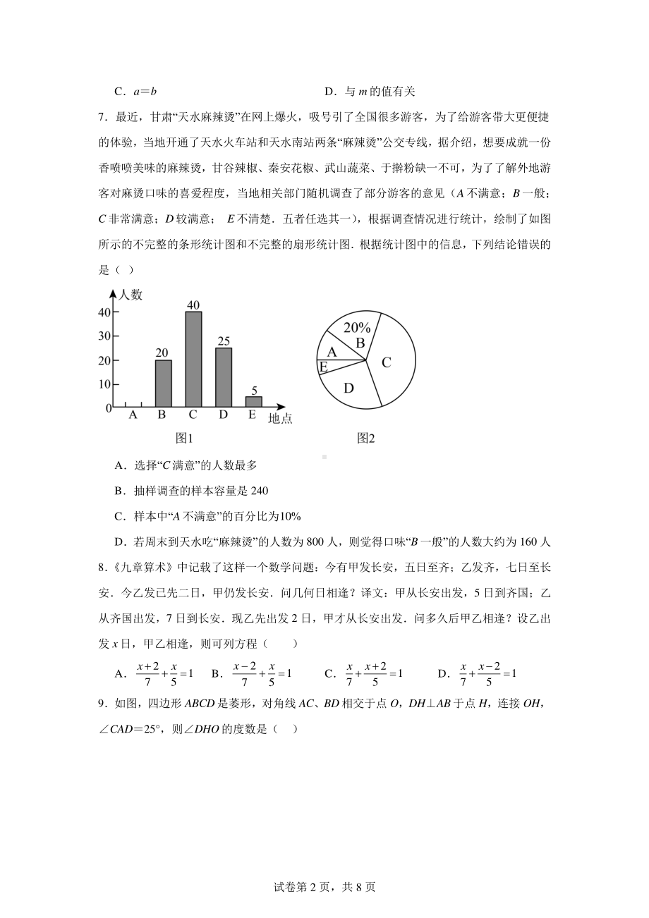 2024年甘肃省平凉市第四中学下学期第三次模拟考试数学试题.pdf_第2页