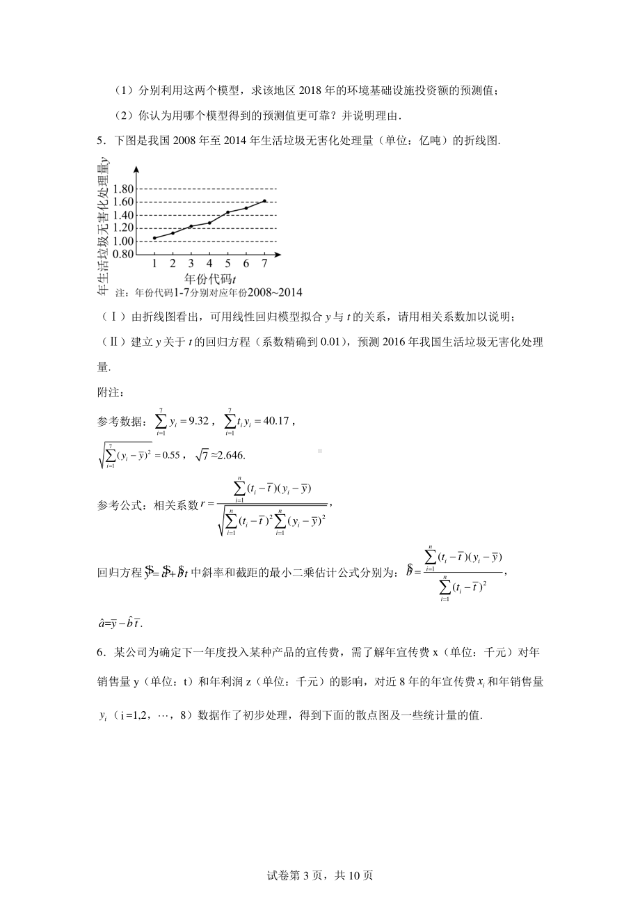 专题32概率统计解答题(第一部分).pdf_第3页