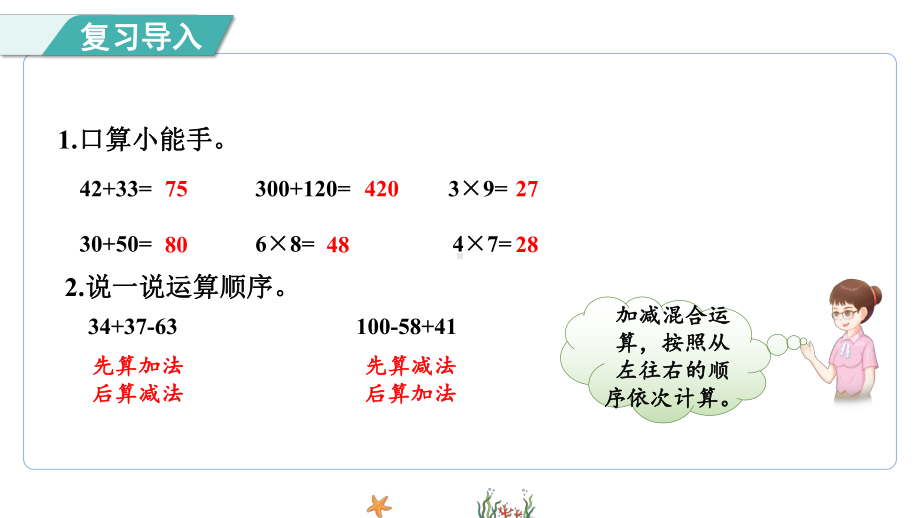 1.1 小熊购物 课件 北师大版数学三年级上册.pptx_第2页