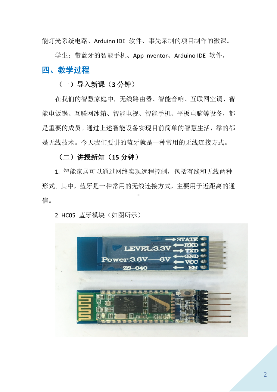 3 智能家居试验与优化 教案 人教版劳动九年级全一册.docx_第2页