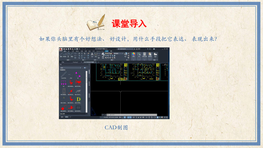 10 计算机辅助模型设计 课件 人教版劳动九年级全一册.pptx_第2页