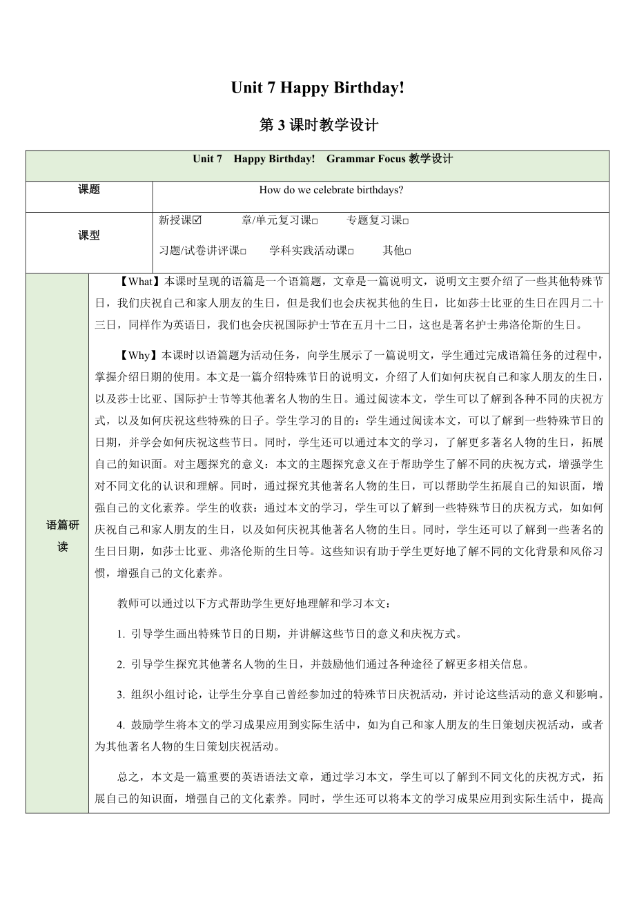 Unit 7 Happy Birthday!Grammar Focus 表格式教学设计-2024新人教版七年级上册《英语》.docx_第1页