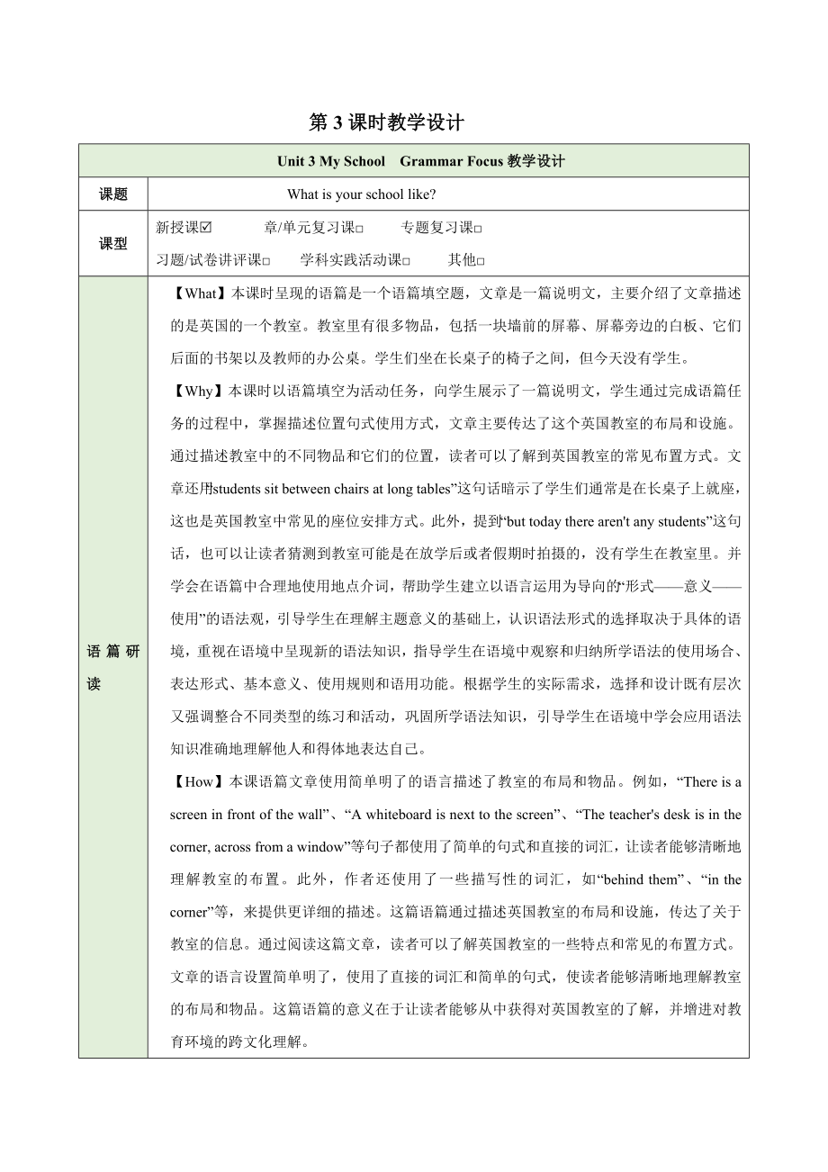 Unit 3 My SchoolGrammar Focus（教学设计）-2024新人教版七年级上册《英语》.docx_第1页