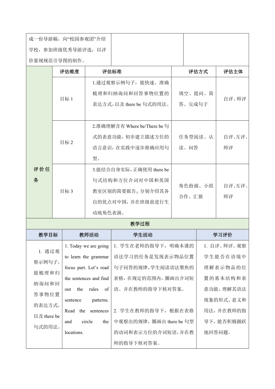 Unit 3 My SchoolGrammar Focus（教学设计）-2024新人教版七年级上册《英语》.docx_第3页