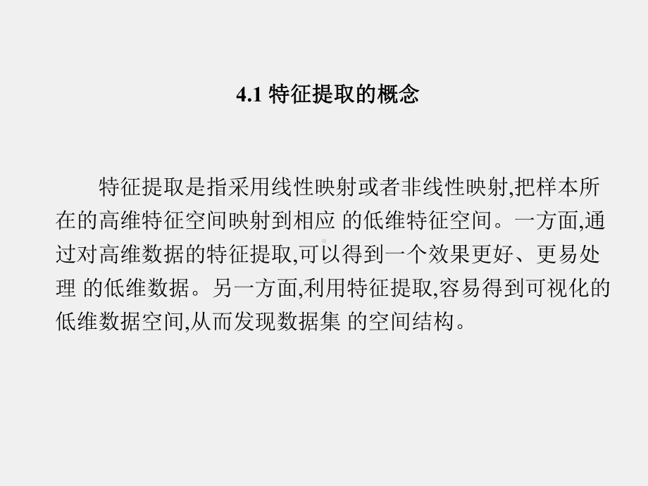 《面向大数据的高维数据挖掘技术》课件第4章.pptx_第2页