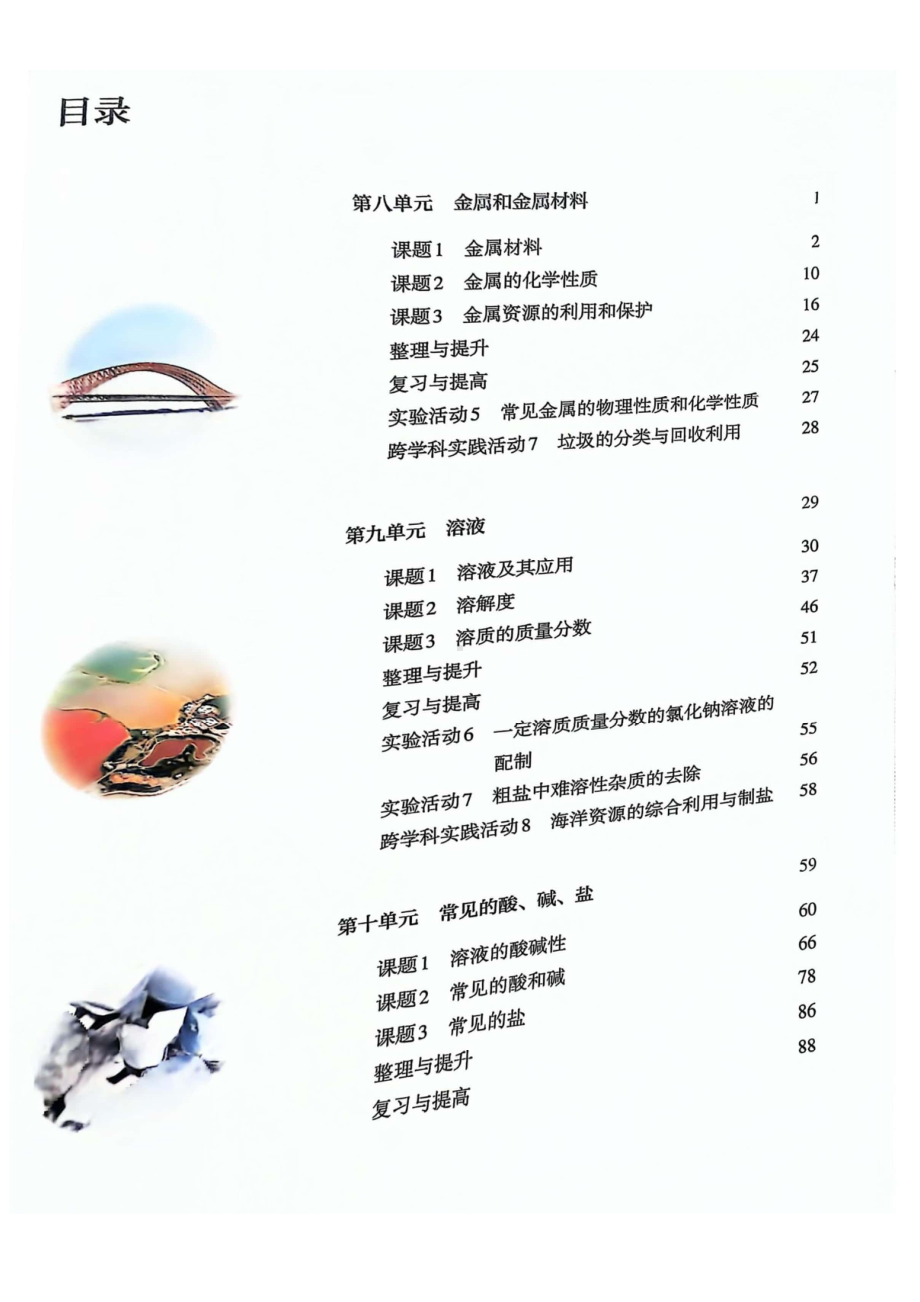 2024新（人教版）九年级下册《化学》电子课本教材（pdf版免费）.pdf_第1页