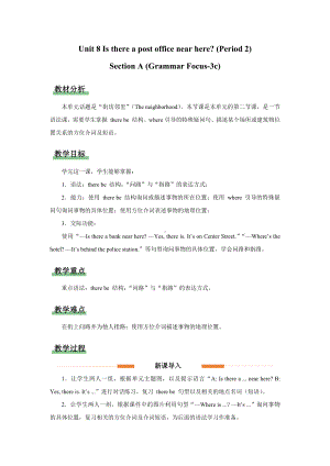 人教版英语七年级下册-Unit 8 Section A (Grammar Focus-3c)（教案）.docx