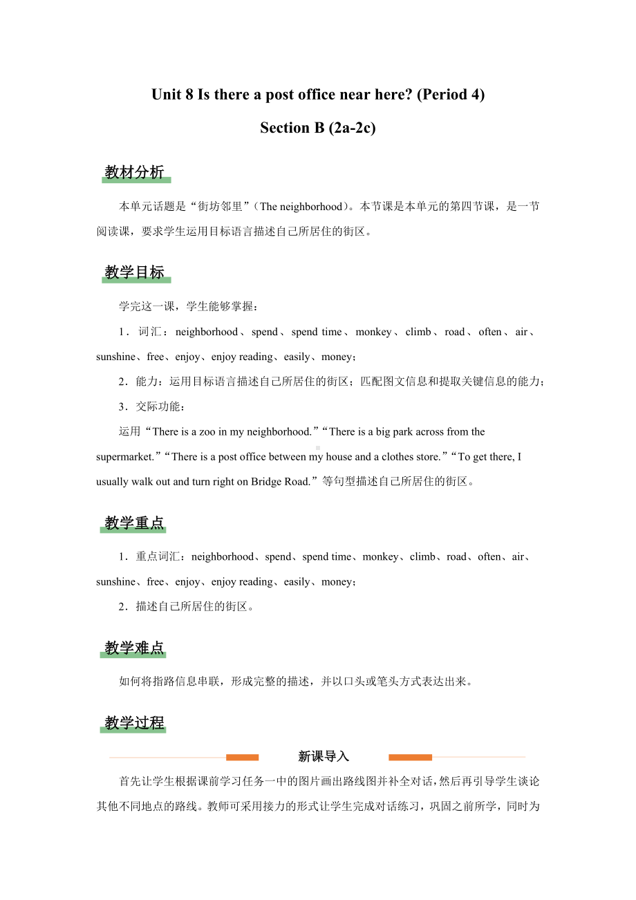 人教版英语七年级下册-Unit 8 Section B (2a-2c)（教案）.docx_第1页