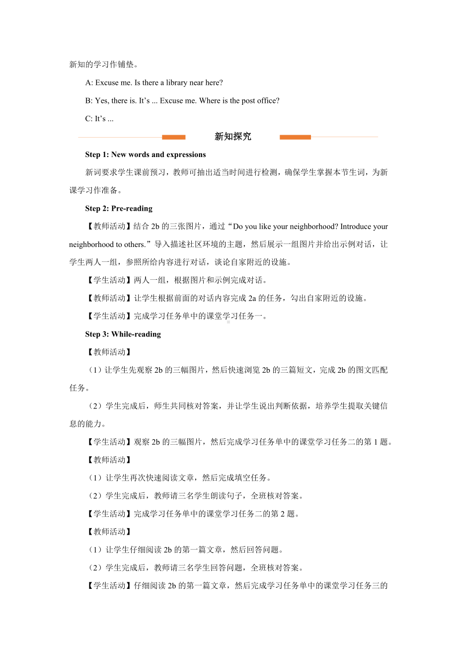 人教版英语七年级下册-Unit 8 Section B (2a-2c)（教案）.docx_第2页