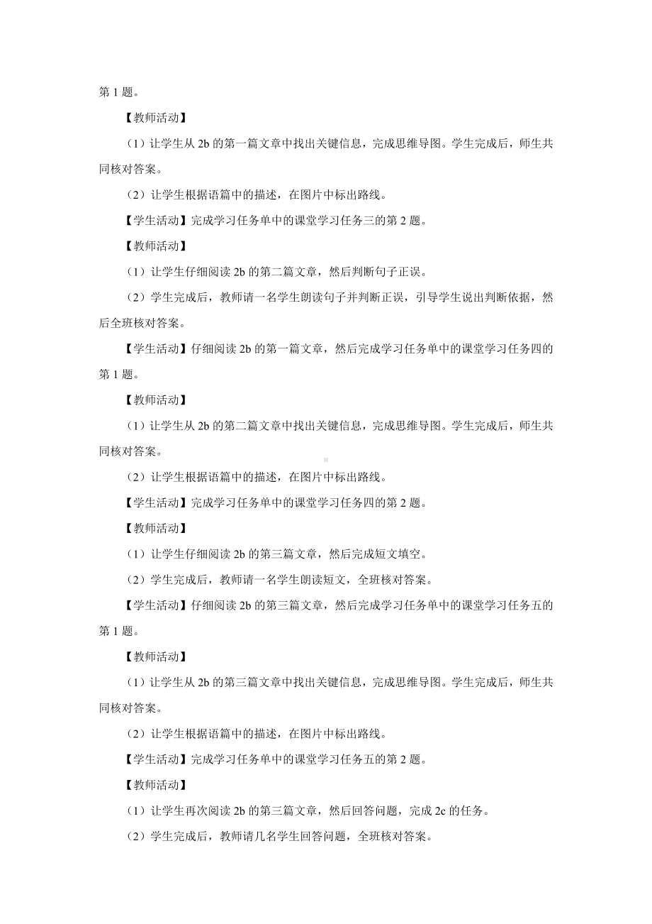 人教版英语七年级下册-Unit 8 Section B (2a-2c)（教案）.docx_第3页