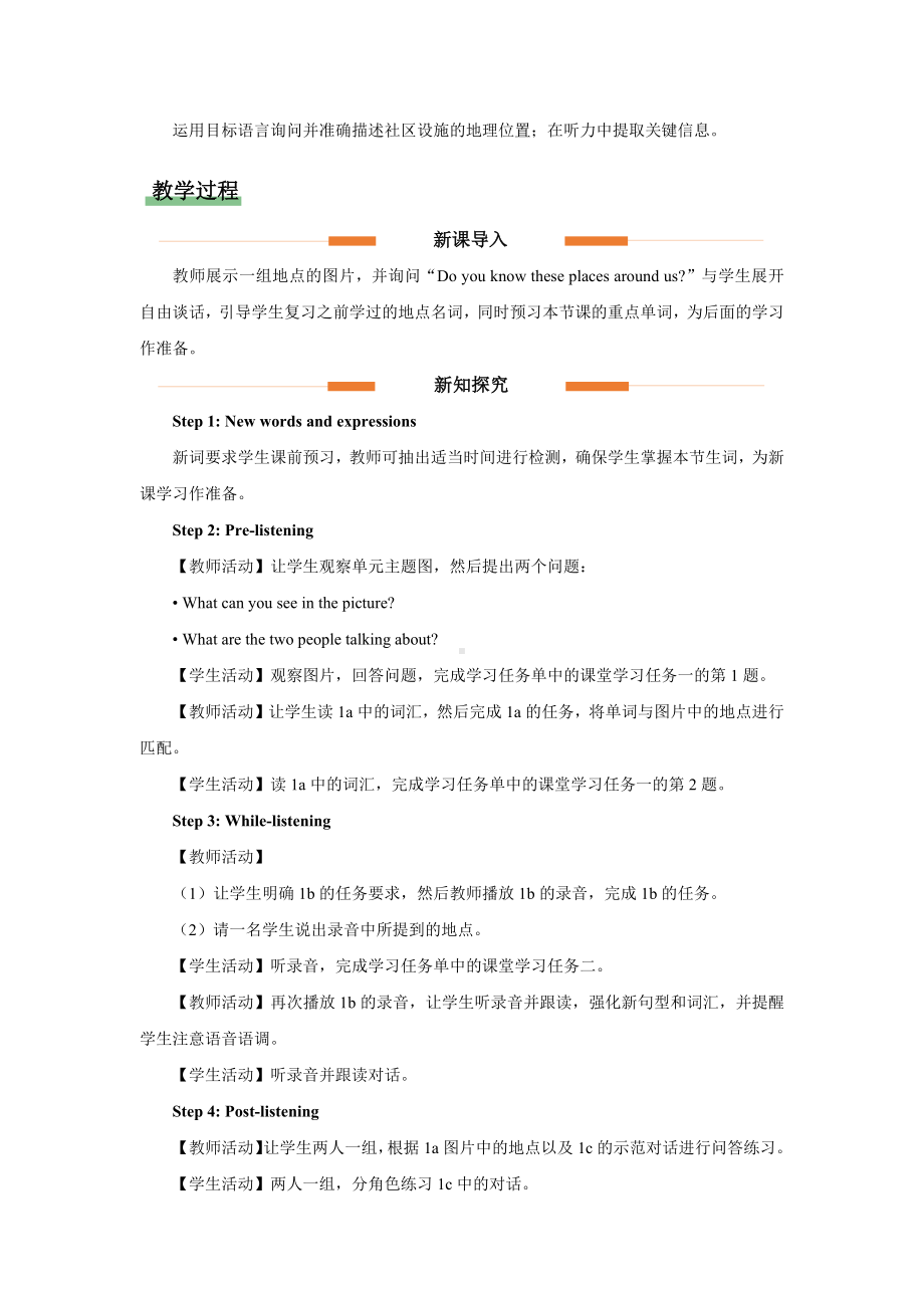 人教版英语七年级下册-Unit 8 Section A (1a-2d)（教案）.docx_第2页