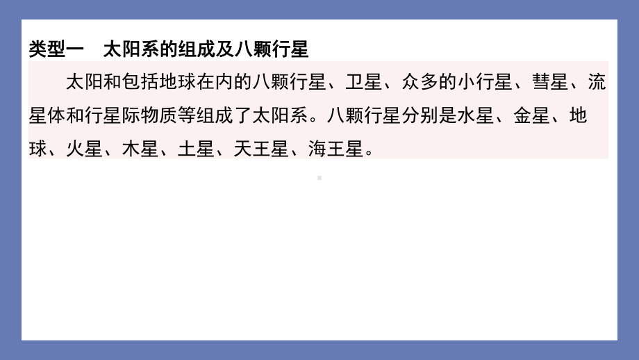 4单元探索宇宙整合提升 课件 苏教版科学六年级上册.pptx_第2页