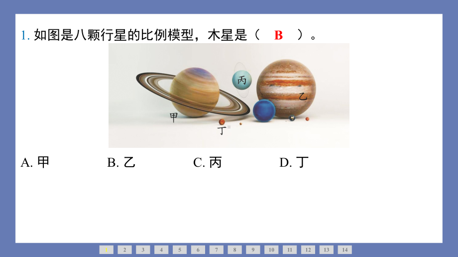 4单元探索宇宙整合提升 课件 苏教版科学六年级上册.pptx_第3页