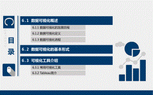 《商业智能：方法与应用》课件第8章 数据可视化.pptx