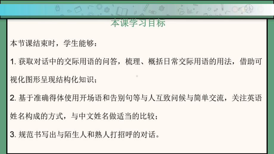 Starter Unit 1 Hello! 课时3 Section B（1a-2b）ppt课件 (含内嵌视频)-2024新人教版七年级英语上册.pptx_第2页