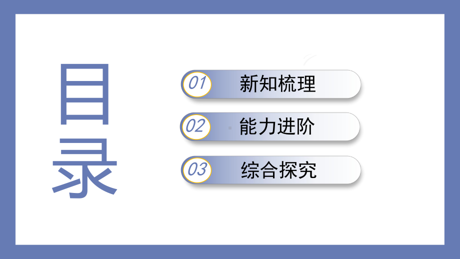 1.4观察洋葱表皮细胞 课件 教科版科学六年级上册.pptx_第2页