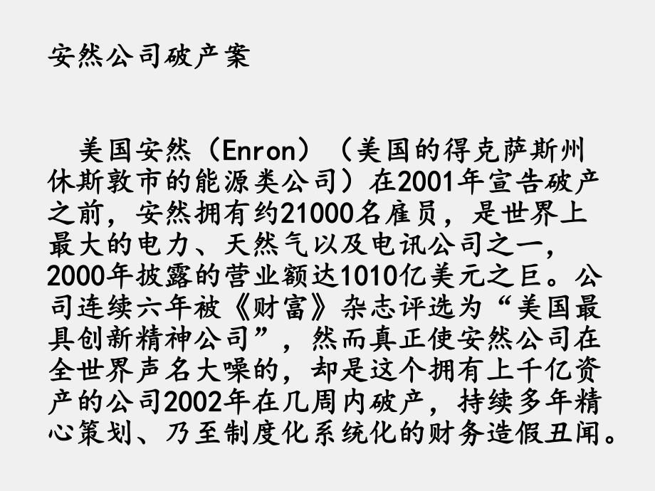 《审计基础与实务》课件项目2 明确审计目标、制定审计计划.ppt_第3页