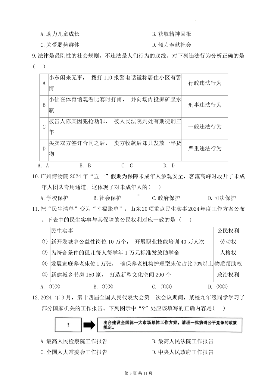 2025年中考道德与法治一轮复习模拟试卷4（Word版含答案）.docx_第3页