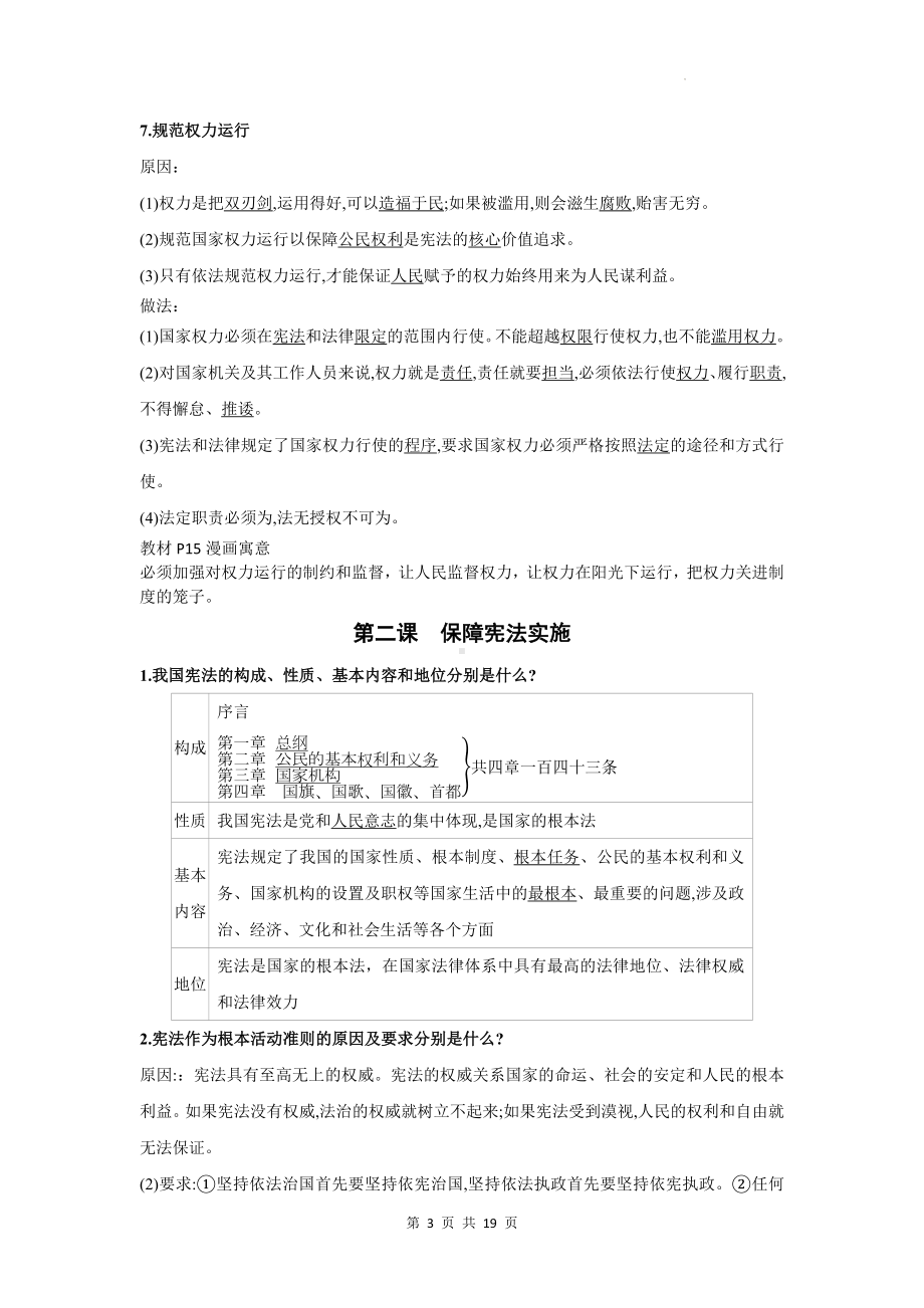 统编版道德与法治八年级下册期末复习知识点清单（实用！）.docx_第3页