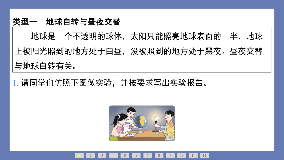 第二单元地球的运动整合提升 课件 教科版科学六年级上册.pptx_第2页