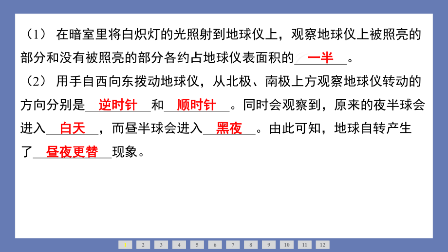 第二单元地球的运动整合提升 课件 教科版科学六年级上册.pptx_第3页