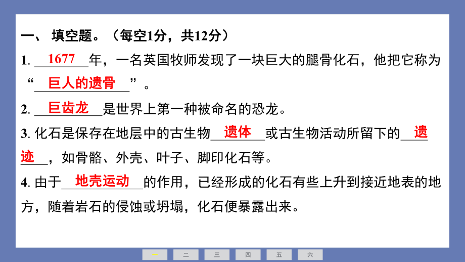 第三单元　化石的奥秘素养测评卷 课件 苏教版科学六年级上册.pptx_第2页