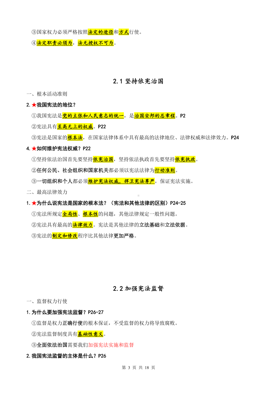 部编版道德与法治八年级下册期末复习提纲精简版（实用！）.docx_第3页