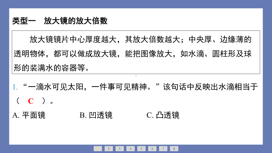 第一单元微小世界整合提升 课件 教科版科学六年级上册.pptx_第2页