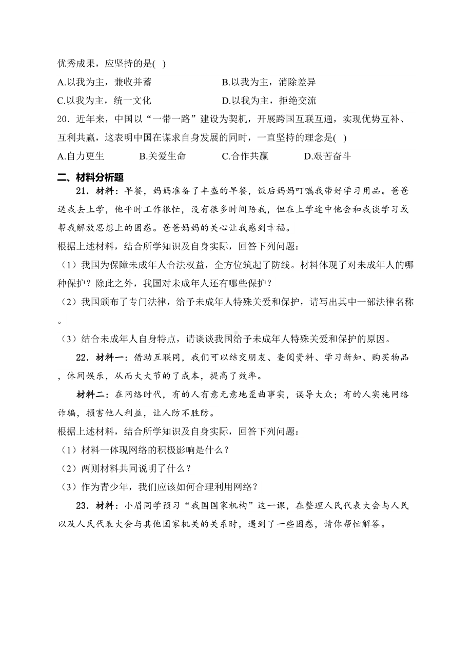 [真题]黑龙江省绥化市2024届中考道德与法治真题（含答案）.docx_第3页