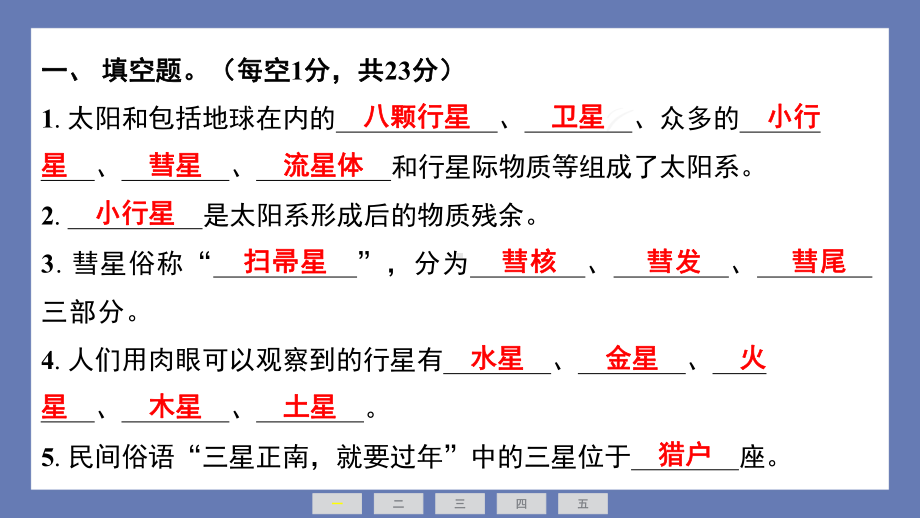 第四单元　探索宇宙素养测评卷 课件 苏教版科学六年级上册.pptx_第2页