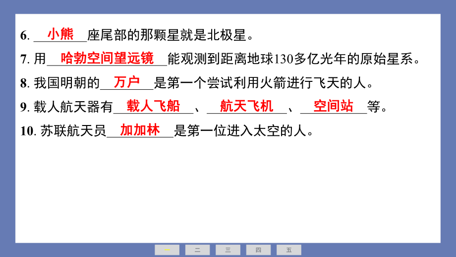 第四单元　探索宇宙素养测评卷 课件 苏教版科学六年级上册.pptx_第3页