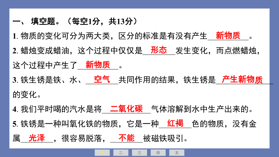 第一单元　物质的变化 素养测评卷 课件 苏教版科学六年级上册.pptx_第2页