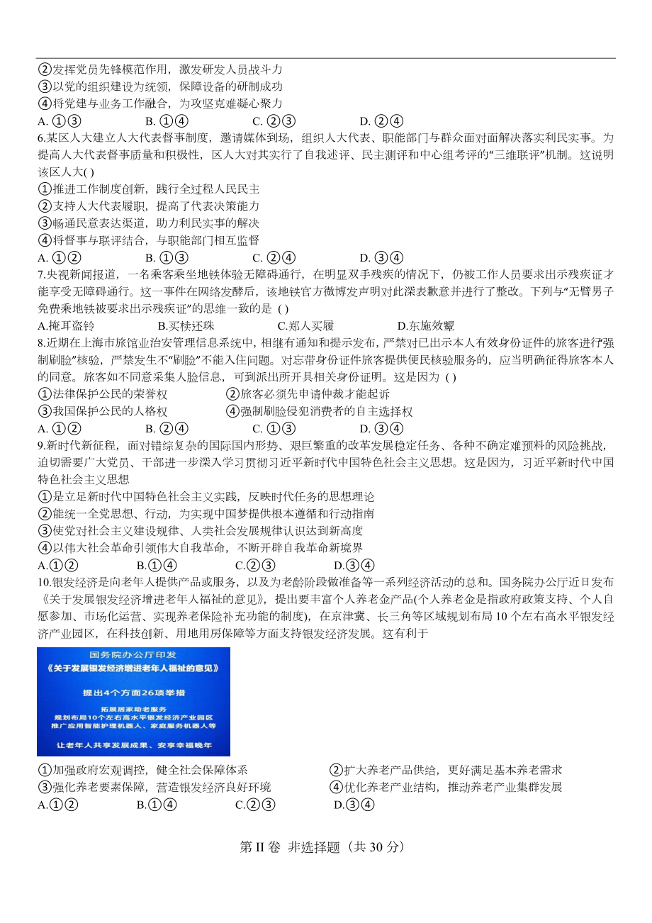 [真题]2024年海南省华侨中学中考自主招生道德与法治试题（含答案）.docx_第2页