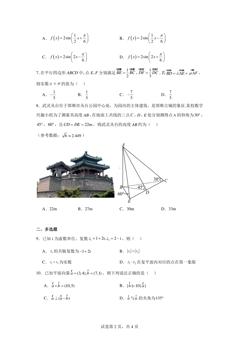 广东省佛山市顺德区广东顺德德胜学校2023-2024学年高一下学期期中考试数学试卷.pdf_第2页