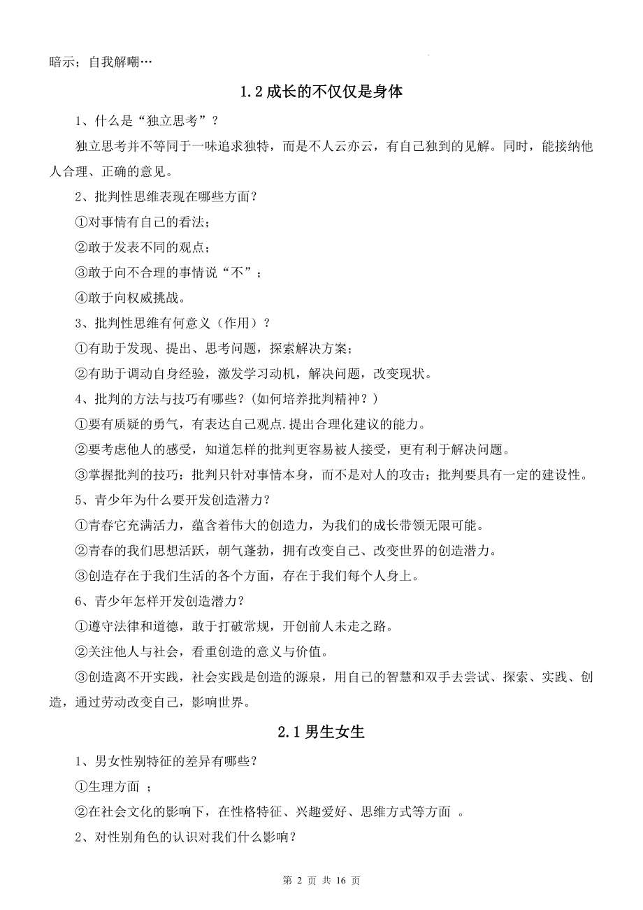 统编版道德与法治七年级下册期末复习提纲（实用！）.docx_第2页