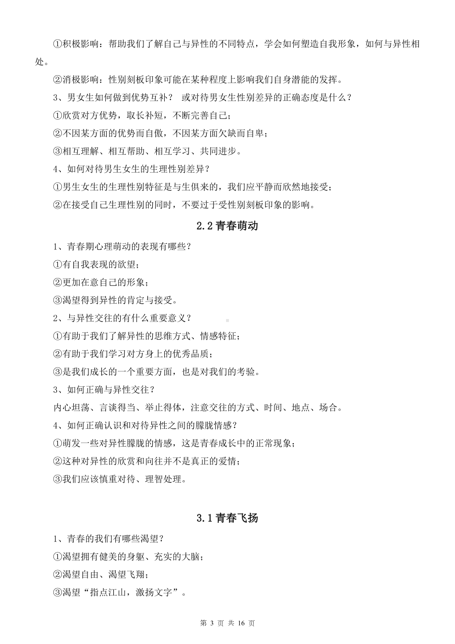 统编版道德与法治七年级下册期末复习提纲（实用！）.docx_第3页