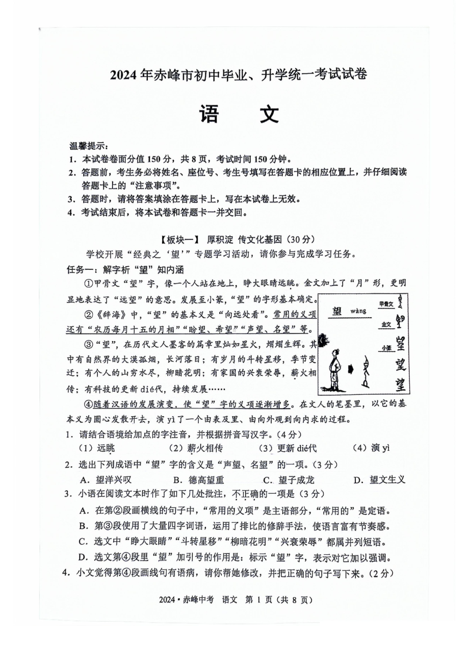 [真题]2024年内蒙古赤峰中考语文试卷（PDF版无答案）.pdf-免费下载_第1页