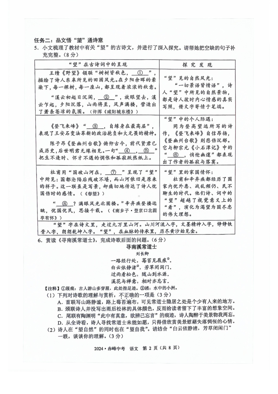 [真题]2024年内蒙古赤峰中考语文试卷（PDF版无答案）.pdf-免费下载_第2页