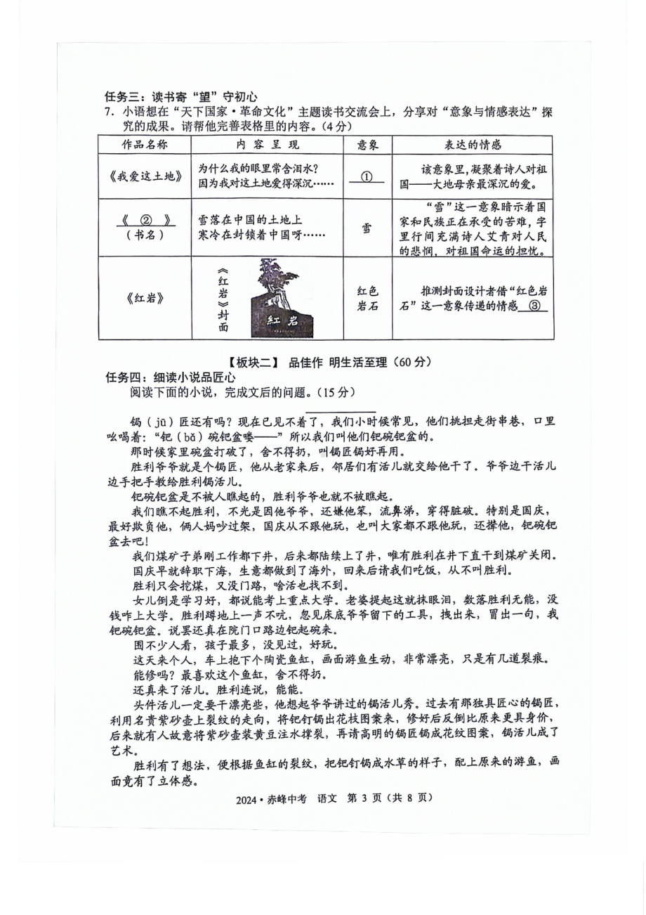 [真题]2024年内蒙古赤峰中考语文试卷（PDF版无答案）.pdf-免费下载_第3页