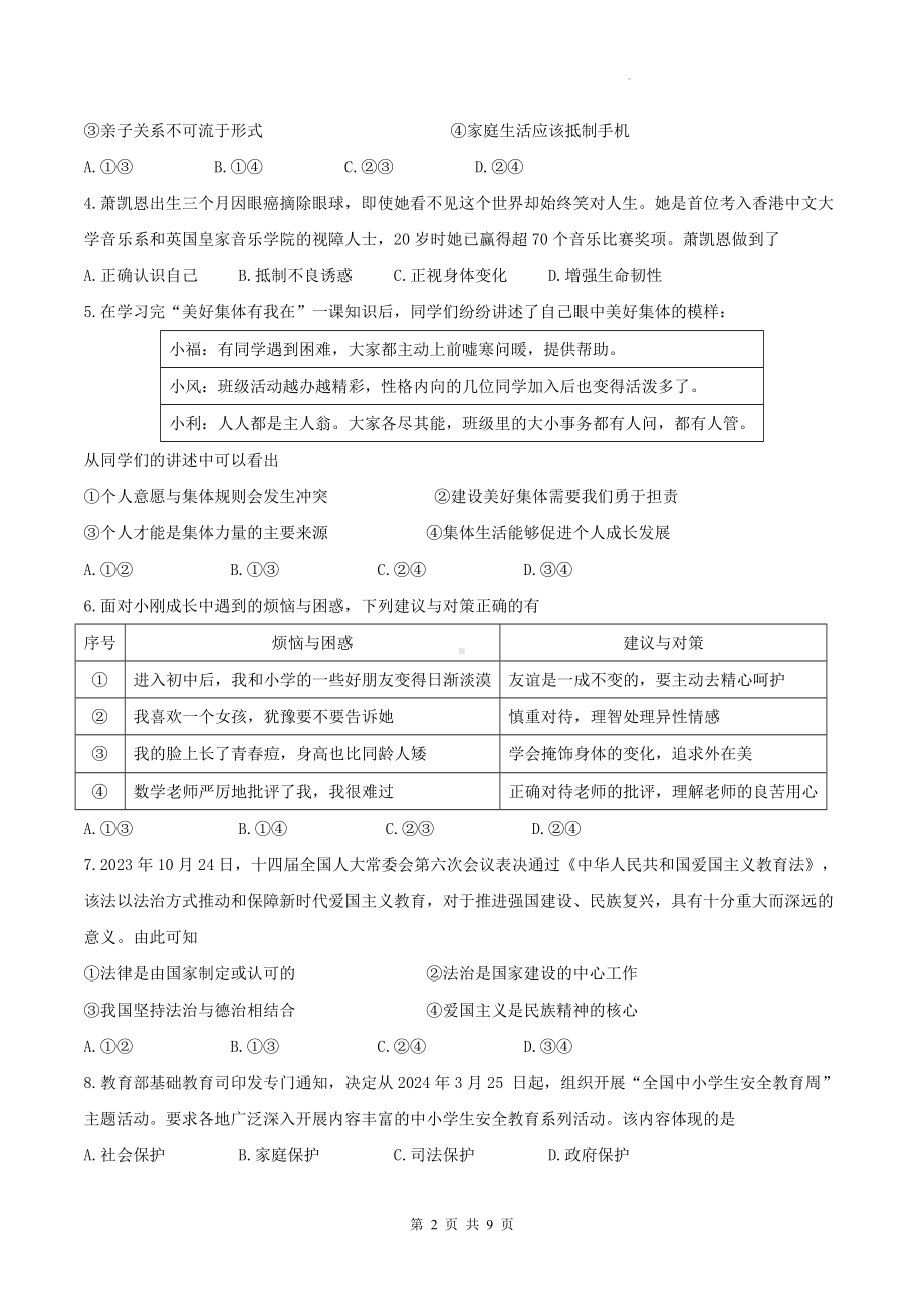 2025年中考道德与法治一轮复习模拟试卷5（Word版含答案）.docx_第2页