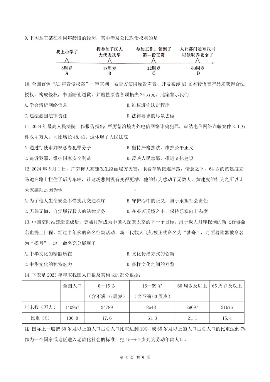 2025年中考道德与法治一轮复习模拟试卷5（Word版含答案）.docx_第3页