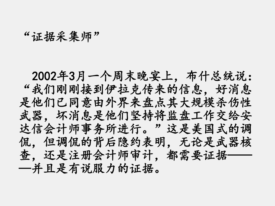 《审计基础与实务》课件项目3 掌握审计证据、编制工作底稿.ppt_第3页