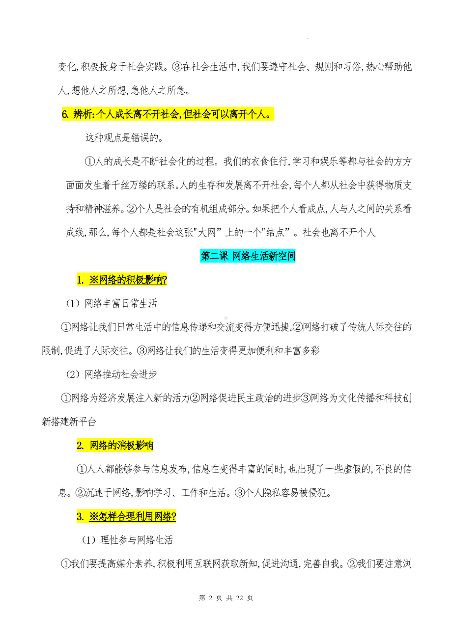 部编版道德与法治八年级下册期末考试知识点速查宝典（实用必备！）.docx_第2页