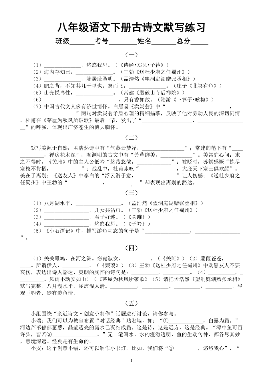 初中语文部编版八年级下册古诗文默写练习（共32组附参考答案）.doc_第1页