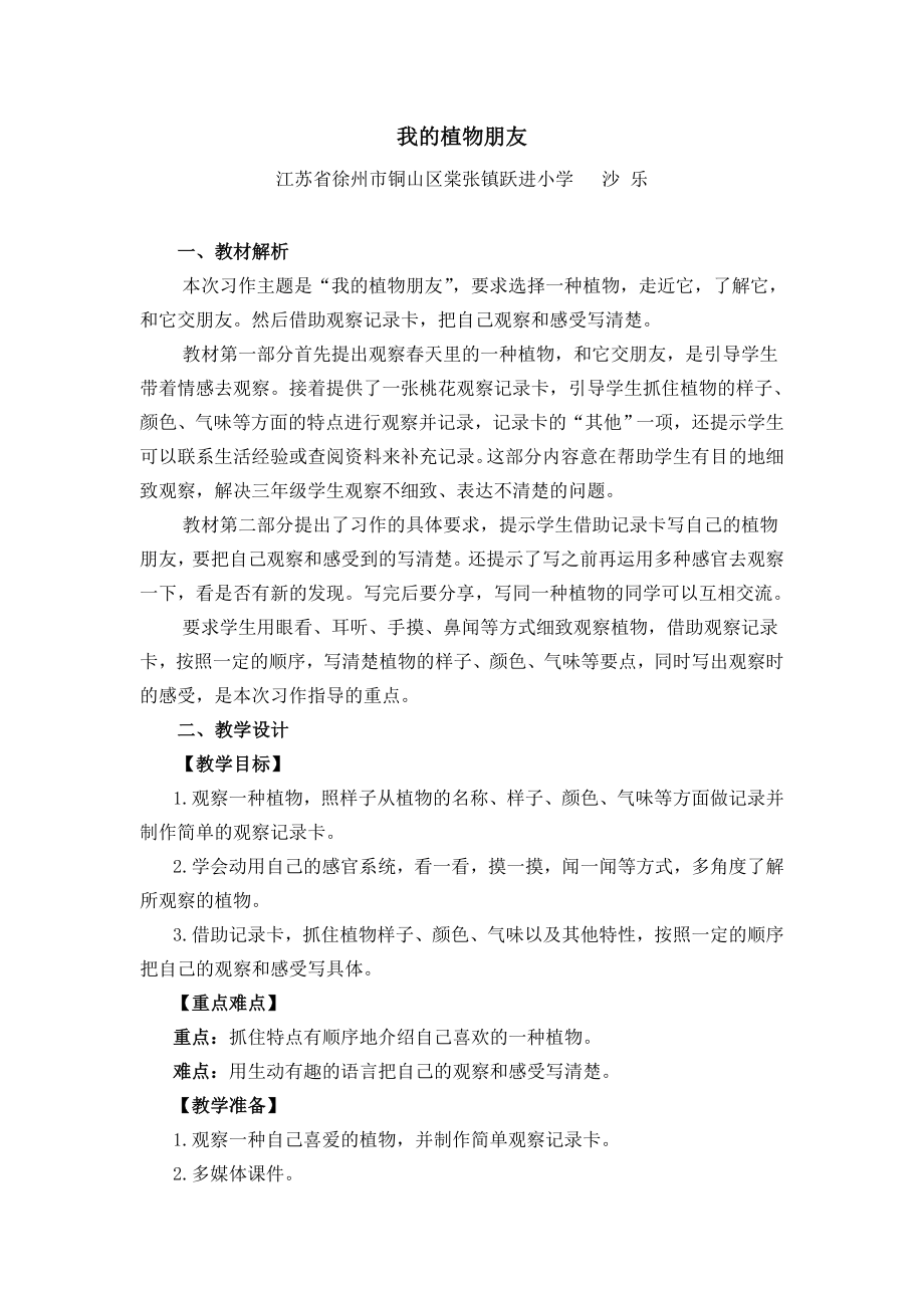 第一单元习作1(公开课)ppt课件+教学设计+课堂实录+素材（打包）-部编版三年级下册《语文》.rar