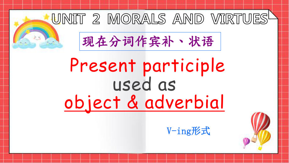 Unit 2 Morals and Virtues Discovering Useful Structures（ppt课件） -2024新人教版（2019）《高中英语》必修第三册.pptx_第1页