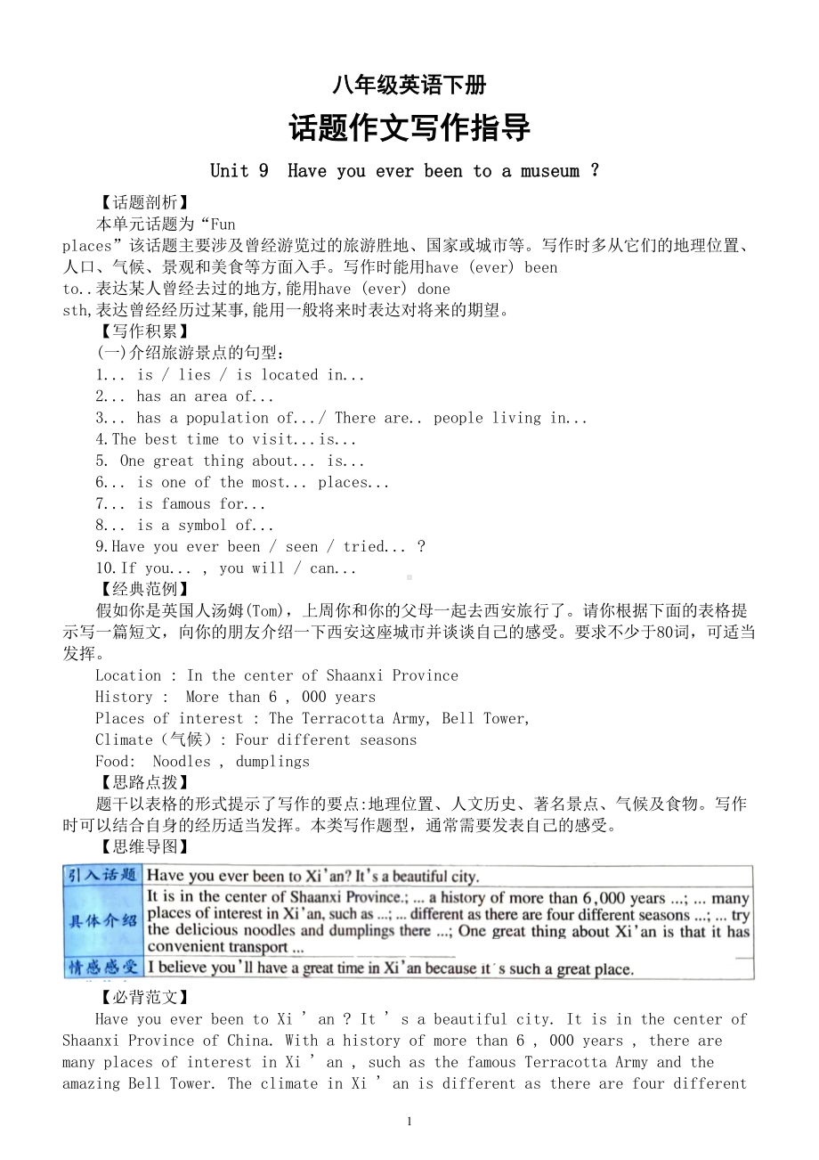 初中英语人教新目标八年级下册Unit 9—Unit 10话题作文写作指导.doc_第1页